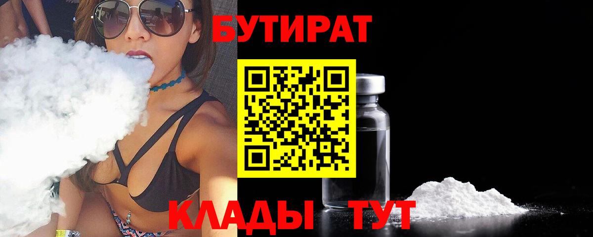 БУТИРАТ  БУТИРАТ GHB  Вход с VPN  Домодедово 