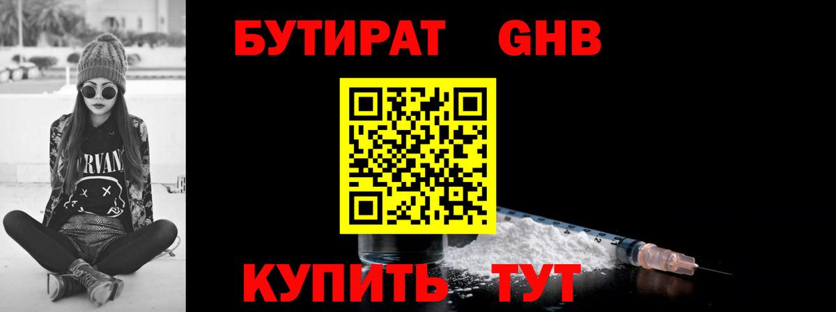 БУТИРАТ вода Домодедово