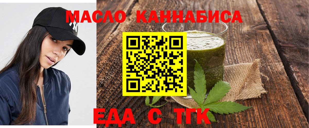 Еда ТГК конопля  Вход с VPN  Домодедово 
