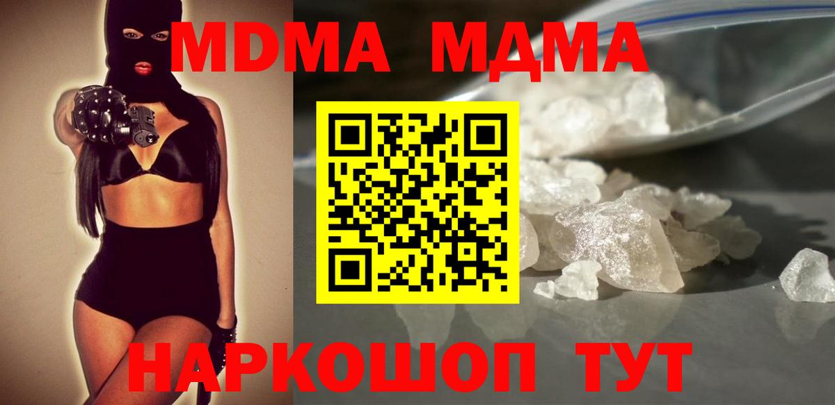 MDMA  Вход с VPN  Домодедово  МДМА кристаллы 
