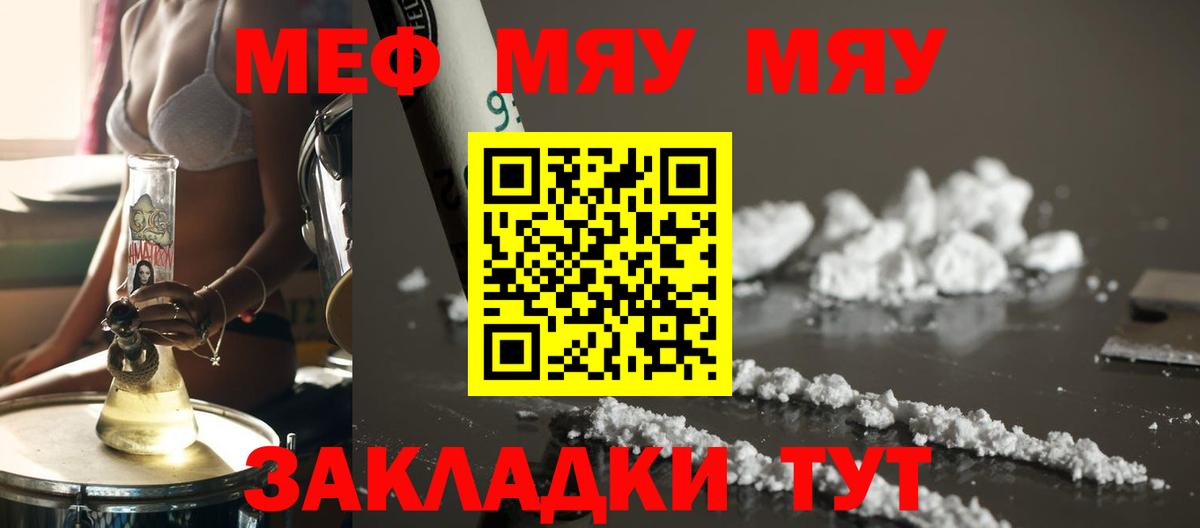 МЯУ-МЯУ 4 MMC  Вход с VPN  купить  цена  Меф  Домодедово  МЯУ-МЯУ mephedrone 