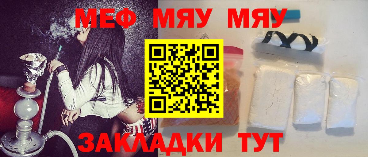 Мефедрон кристаллы Домодедово