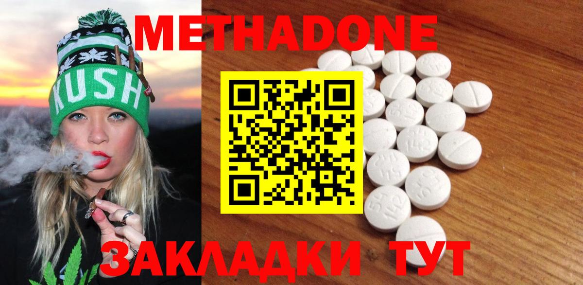 Домодедово  Метадон methadone  МЕТАДОН мёд  Вход с VPN 