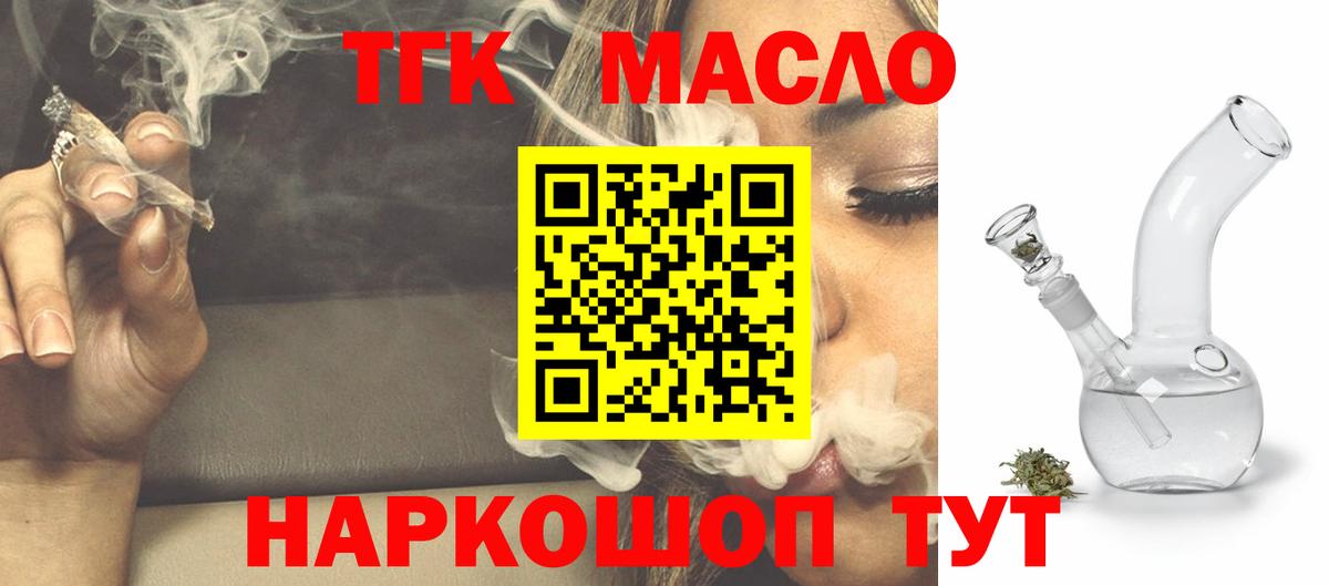 ТГК жижа Домодедово